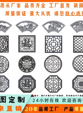 仿古镂空砖雕浮雕水泥窗花透窗花格窗庭院围墙影壁墙中式建筑装饰