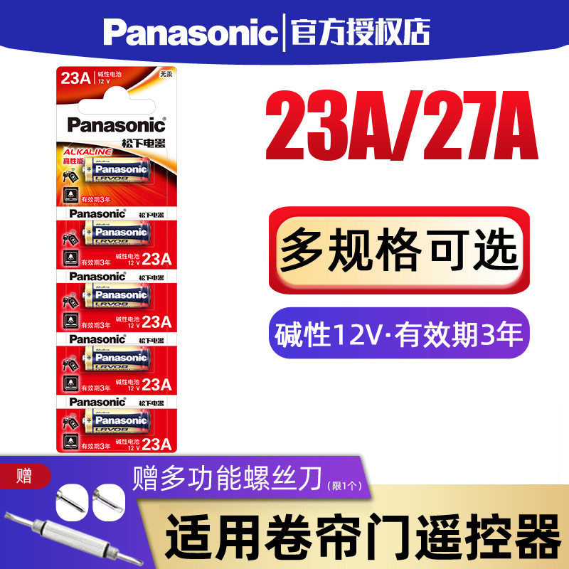 松下23A12V电池panasonic27A12v小号a23Va