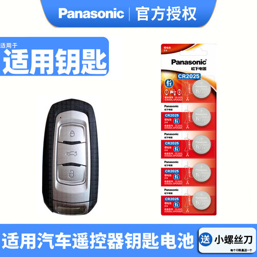 CR2025适用于吉利新帝