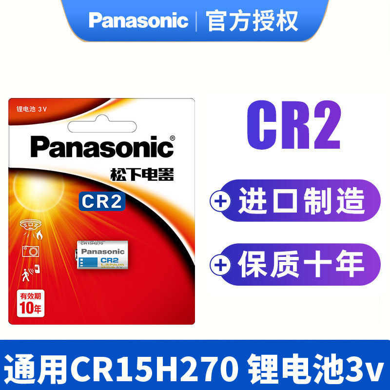 松下CR2锂电池3V适用于富士拍立得相机mini25/50S/55/70乐魔Automat glass照相机测距仪碟刹锁sp-1CR15H270