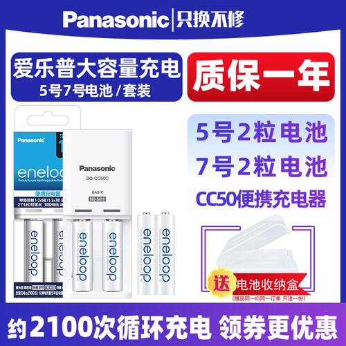 松下爱乐普eneloop7号充电电池