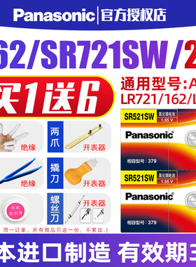 松下362手表电池SR721SW适用于浪琴L8.112日本进口雷达表RADO天珺tangin爵尼GENIE名爵纽扣电子通用AG11