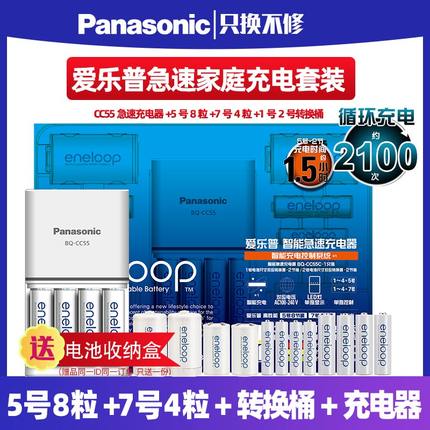 松下爱乐普eneloop三洋充电电池5号7号共12粒+智能急速充电器CC55C通用可冲电家庭套装1号2号转化筒