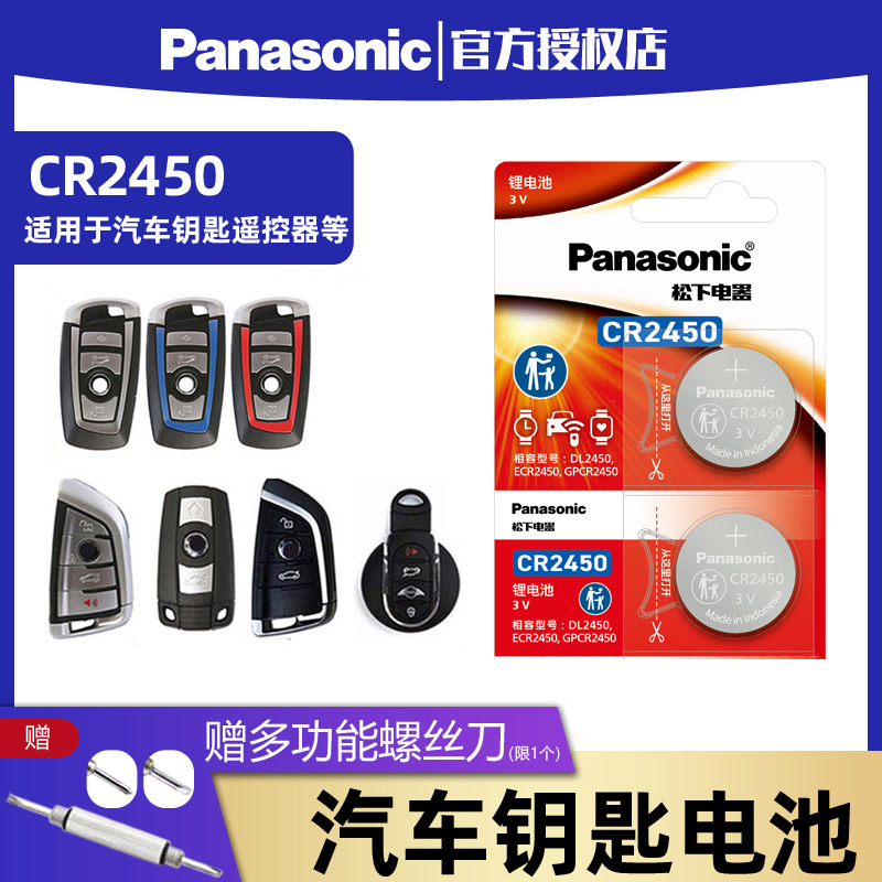 cr2450纽扣电池松下汽车钥匙电池