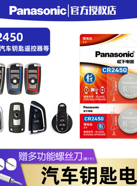 松下CR2450纽扣电池3V适用宝马3 5系三 五汽车遥控器lir钥匙锂电子cell圆形Panasonic原装N GR索尼2450HR型号