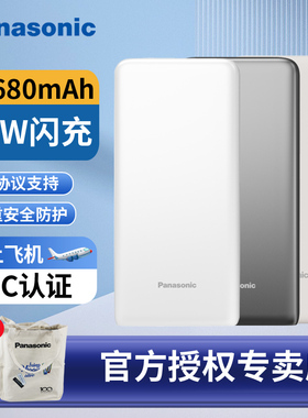 松下充电宝移动电源新国标3C认证高铁飞机可带闪充快充便携小巧手机充电11680mAh适用于苹果华为