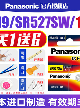 松下纽扣电池SR527SW手表石英表通用型号319电子适用于微软触控笔电磁手写笔SR64日本进口型