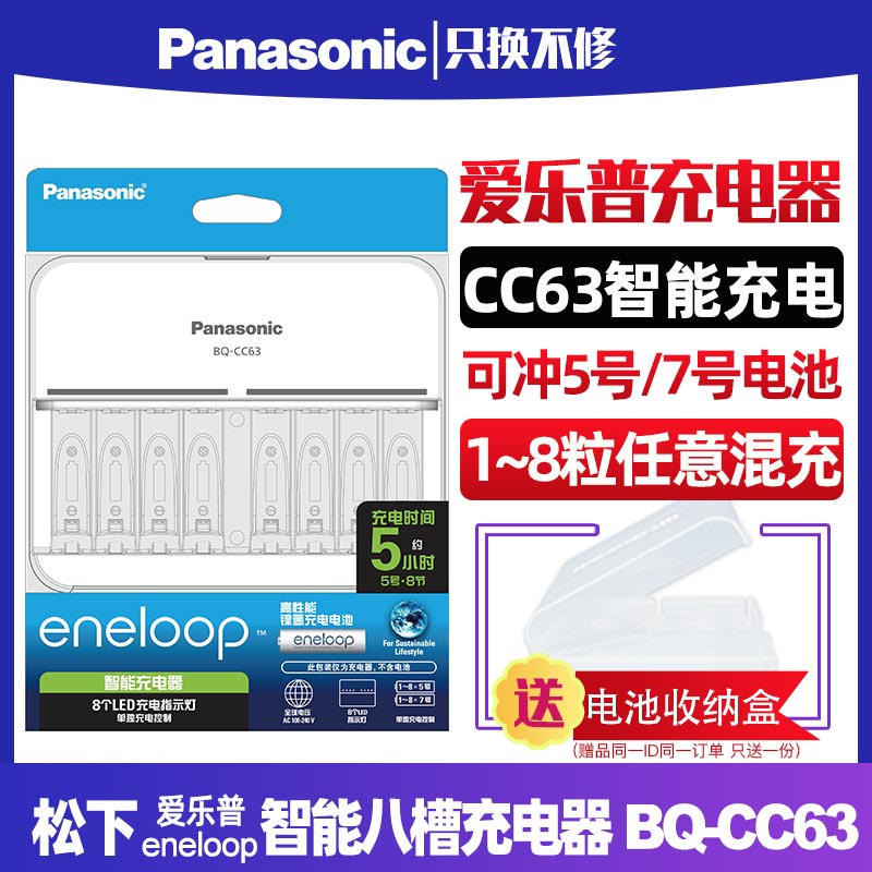 松下爱乐普eneloop三洋电池智能