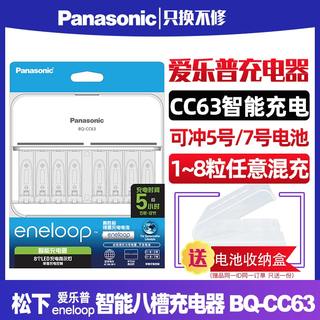 松下爱乐普eneloop三洋电池智能充电器BQ-CC63C可充5号7号8节镍氢充电电池任意混冲五号8粒七号爱老婆