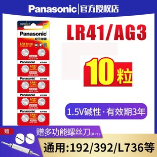 192 松下LR41纽扣电池AG3体温计温度计L736 392A发光耳勺电子手表适用于测电笔欧姆龙儿童玩具圆形扣式 碱性