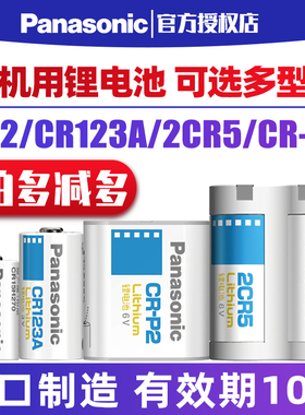松下相机用锂电池CR123A/17345水表电表仪器2CR-5适用于富士拍立得照相机2CP3845/CR2测距仪胶片机CRP2进口