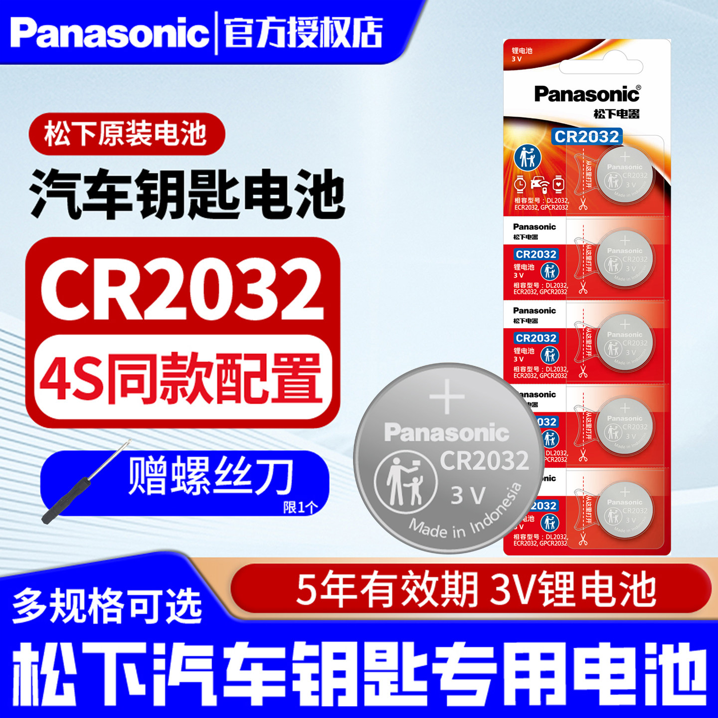 松下原装进口CR2032CR2025纽扣电池适用于奔驰现代大众奥