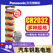 松下CR2032CR2025纽扣电池3V适用于奔驰现代大众奥迪汽车钥匙遥控器电子体重秤主板盒子CR2016cr1632 进口