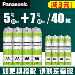 16.9元包邮  Panasonic 松下 碳性电池 5号20节+7号20节