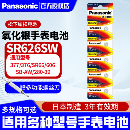 松下SR626SW手表电池3