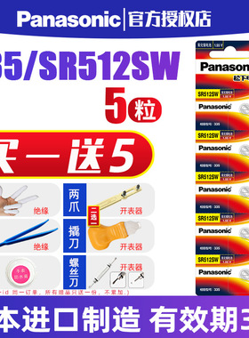 松下335手表电池通用SR512SW石英纽扣电子适用于浪琴小超薄L4 209 2|4嘉岚L4.205.2/4日本进口型号