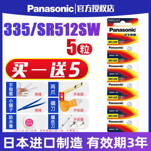 松下335手表电池通用S