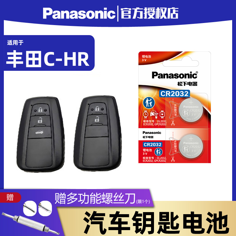 丰田C-HR汽车钥匙电池原装智能遥控器CR2032松下电子CHR C一HR 18 2020 2021款精英版2.0L双擎混动版TOYOTA