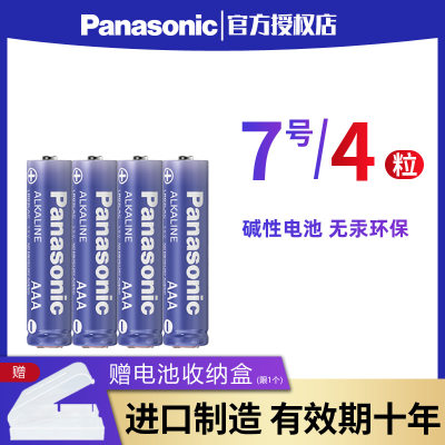 松下电池7号碱性电池4粒七号LR03儿童玩具汽车遥控器鼠标1.5V干电池批发家用空调电视机剃须刀4节