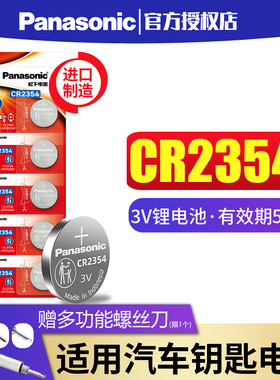松下CR2354纽扣电池3V锂2354天瑞仪器仪表适用于电饭煲sd-pm105面包机部分特斯拉model X汽车钥匙遥控器用