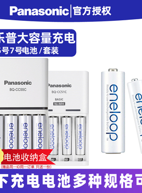 松下爱乐普5号7号大容量充电电池充电器充电套装PRO三洋eneloop爱老婆玩具数码相机闪光灯配CC51急速冲CC55