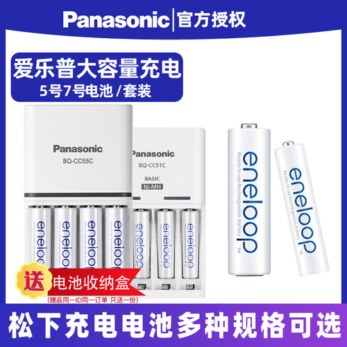 松下爱乐普充电电池三洋