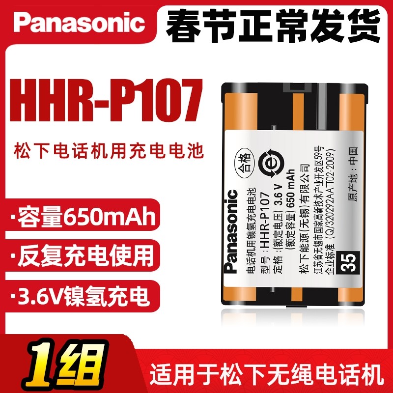 松下充电电池HHR-P107无绳无线电话机子母机传真机3.6V镍氢650mah|msdalam kategori Aksesori Digital 3C, sel kering/Bateri boleh dicas semula/menetapkan, bateri biasa pengecasan Kit - dari Buy2taobao.com untuk memberikan perkhidmatan ejen Taobao profesional membeli