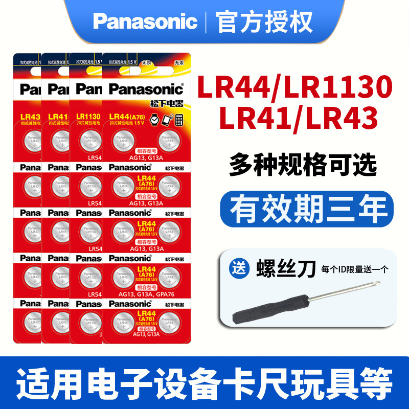 松下LR44/LR41/lr1130纽扣电池 ag10 189 A76 纽扣电池电子手表