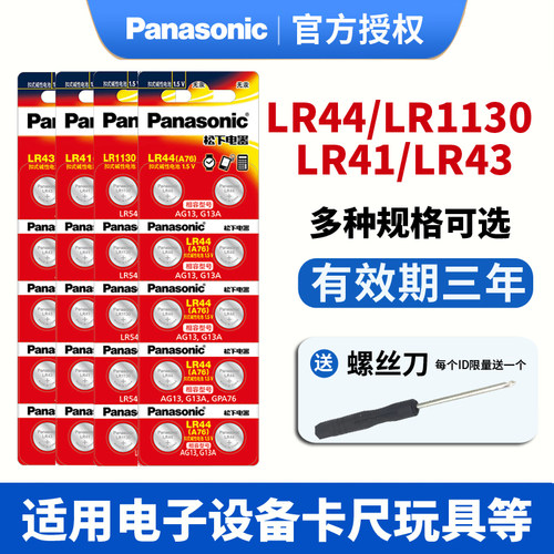 松下纽扣电池LR44LR41
