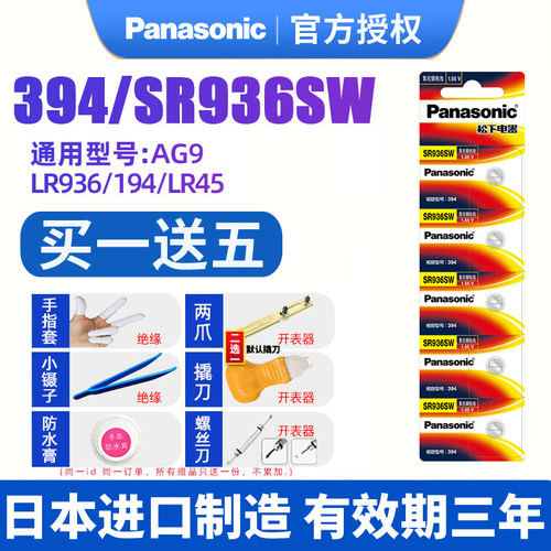 松下394手表电池SR936