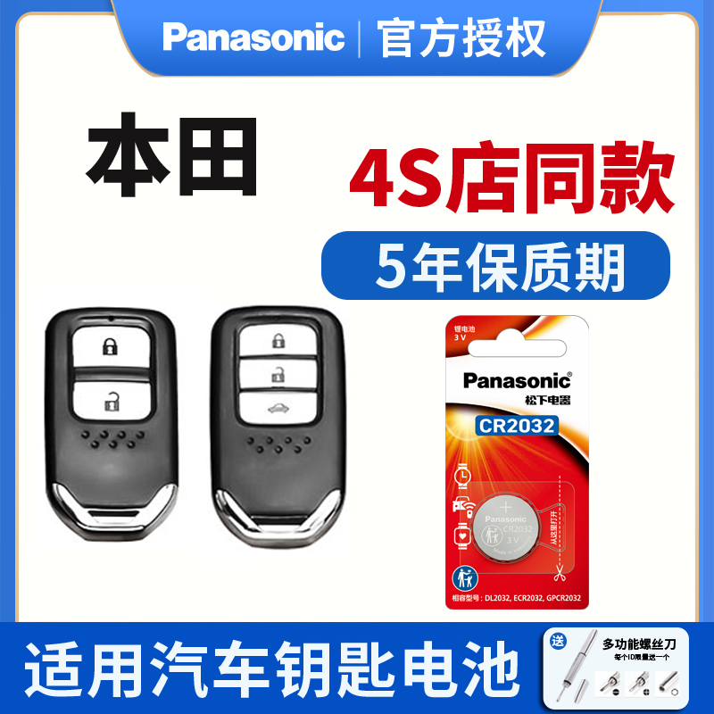 松下进口汽车钥匙电池4S店同款