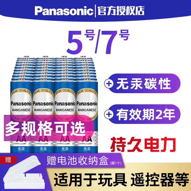 松下5号电池40节7号碳