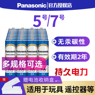 松下5号7号电池多种组合五号七号碳性儿童玩具钟表AA空调遥控器鼠标遥控板挂钟闹钟家用AAA干5号电池松下电池