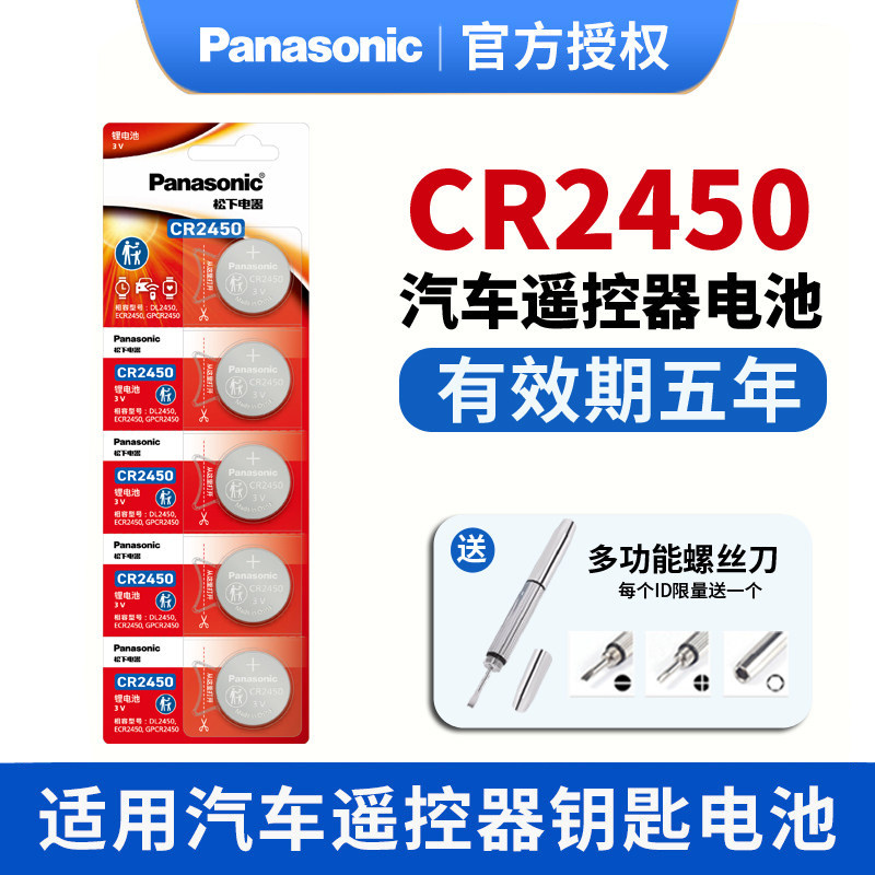 松下纽扣电池CR2450钮扣CR2032纽扣电池车钥匙电池3V适