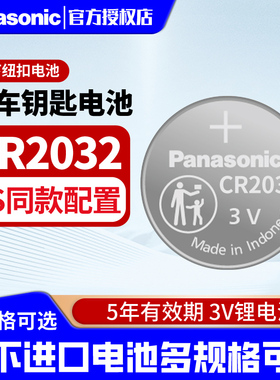 松下CR2032/CR2025/C2016汽车钥匙遥控器纽扣电池适用于现代丰田奥迪奔驰大众日产马自达起亚宝马丰田本田