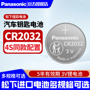 松下CR2032 C2016汽车钥匙遥控器纽扣电池适用于现代丰田奥迪奔驰大众日产马自达起亚宝马丰田本田 CR2025