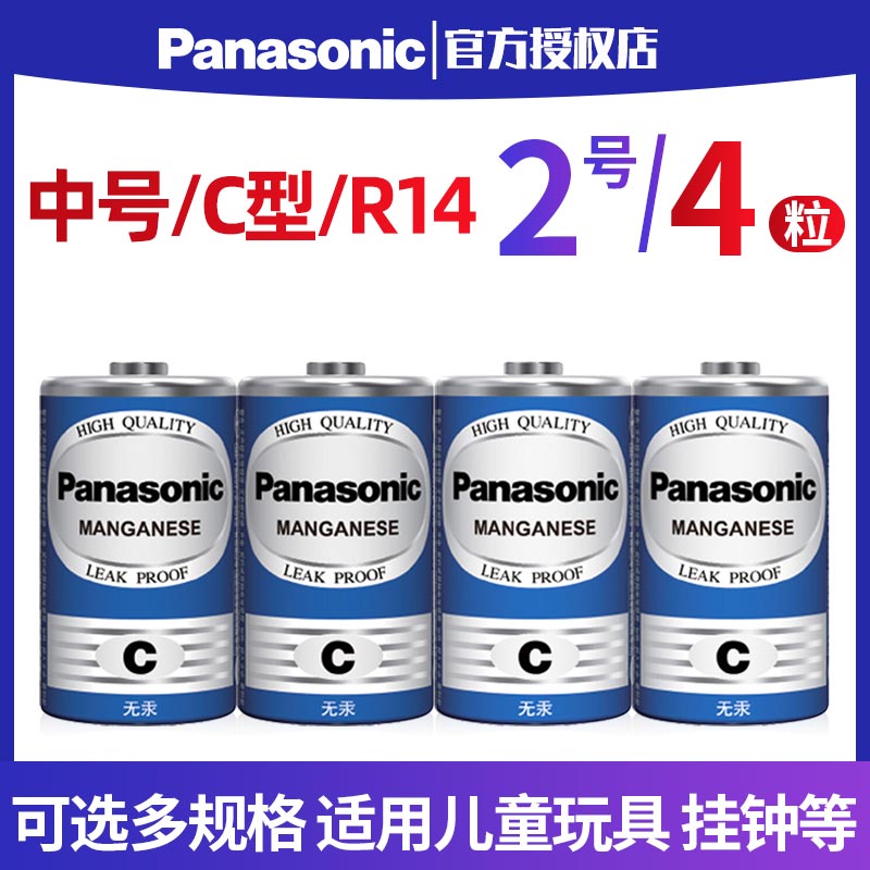 松下2号电池碳性r14g二号三号3号