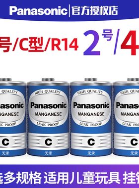 松下2号电池碳性二号C型R14G面包超人喷水花洒摇椅玩具手电筒三号通3号中号电池批发干电池1.5V