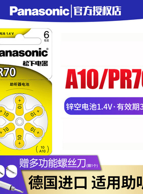 松下助听器电池A10锌空气PR536 P10 PR70 进口1.4V德国造老人老年耳蜗内耳背式纽扣小电子德国进口