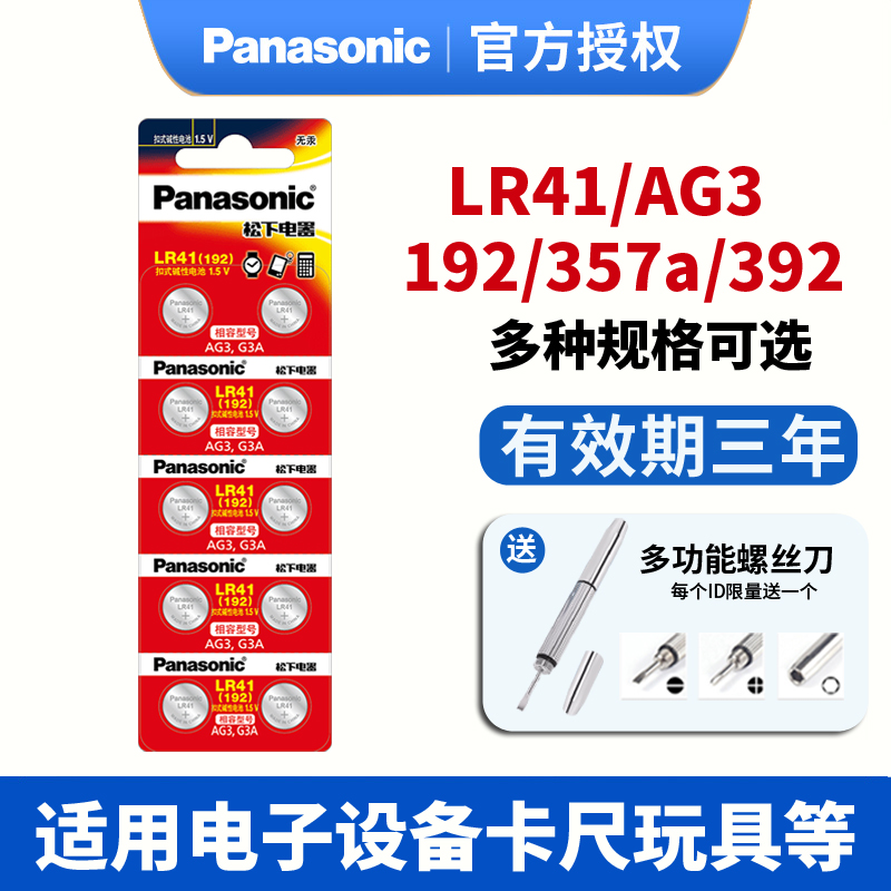 松下lr41纽扣电池ag3温度计392A