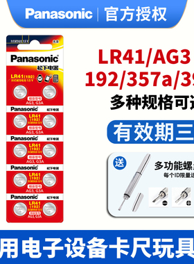 松下LR41纽扣电池192温度计体温计湿度计发光挖耳勺计算器手表儿童玩具测电笔小夜灯锂电子357a/392/AG3/L736