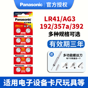 L736 AG3 松下LR41纽扣电池192温度计体温计湿度计发光挖耳勺计算器手表儿童玩具测电笔小夜灯锂电子357a 392