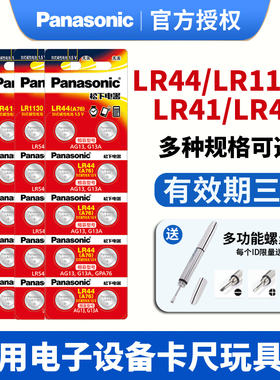 松下LR44纽扣电池AG13 L1154 A76 357a SR44钮扣小电子手表玩具遥控器游标卡尺扣式通用圆形1.5V碱性电池