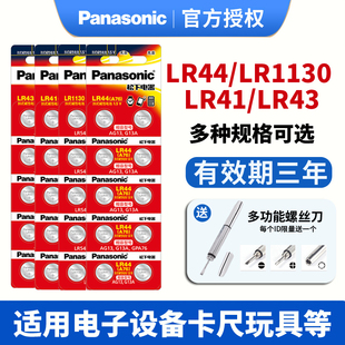SR44钮扣小电子手表玩具遥控器游标卡尺扣式 松下LR44纽扣电池AG13 357a A76 通用圆形1.5V碱性电池 L1154