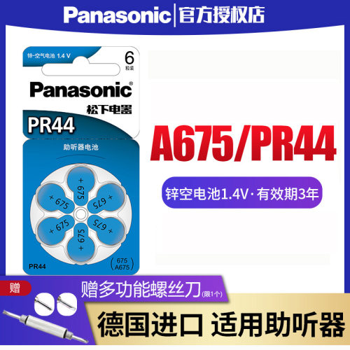 松下助听器电池6粒纽扣