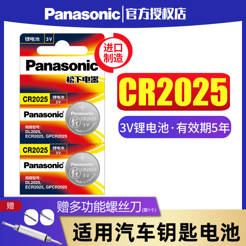 进口松下CR2025纽扣电池3V适用于机顶盒体重秤手表奔驰大众福特高尔夫马自达轩逸电子汽车钥匙遥控器锂电池 3C数码配件 纽扣电池 原图主图