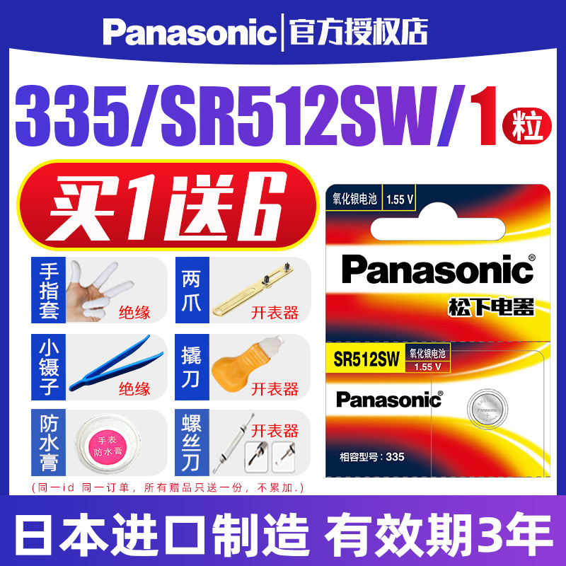 1粒 日本进口 氧化银电池 日期不断更新