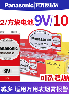 松下9V电池6F22电子温度计体温枪电池通用型叠层方形碳性烟雾报警器话筒万用表电池九伏方块大电池万能表批发
