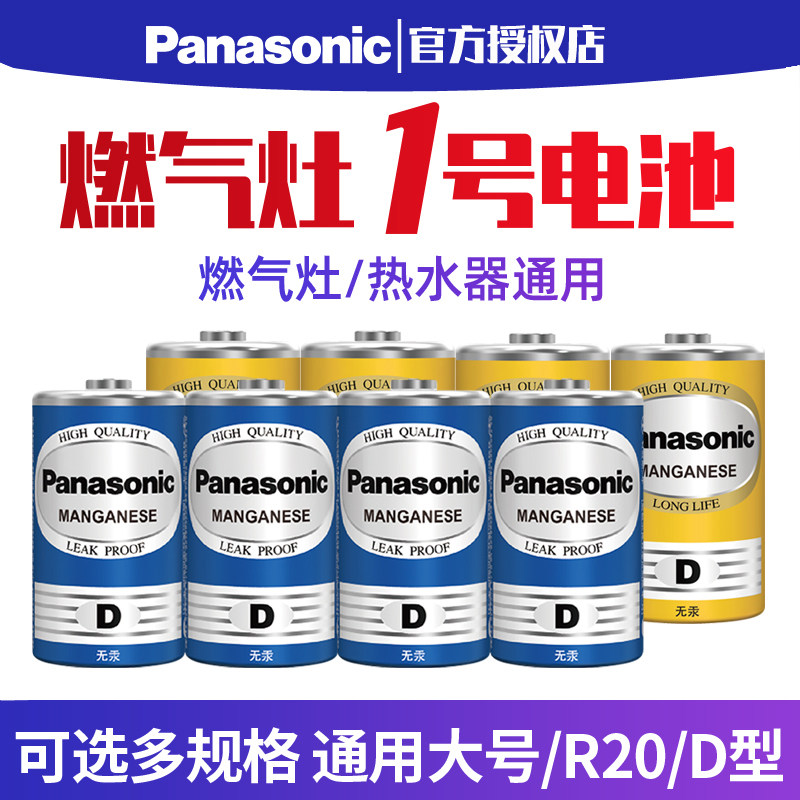 松下燃气炉灶批发丰蓝1号电池