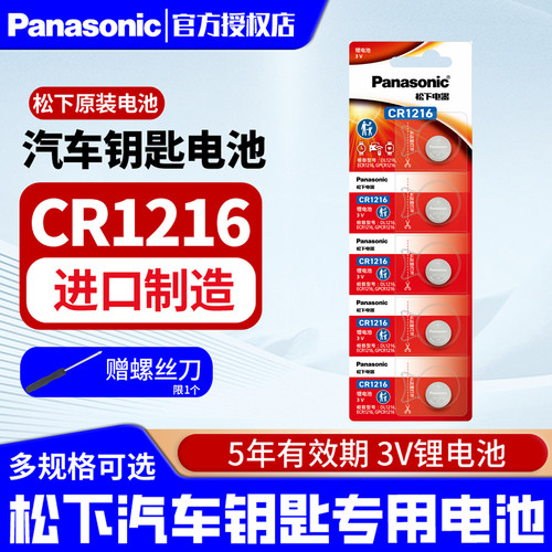 松下CR1216纽扣电池锂
